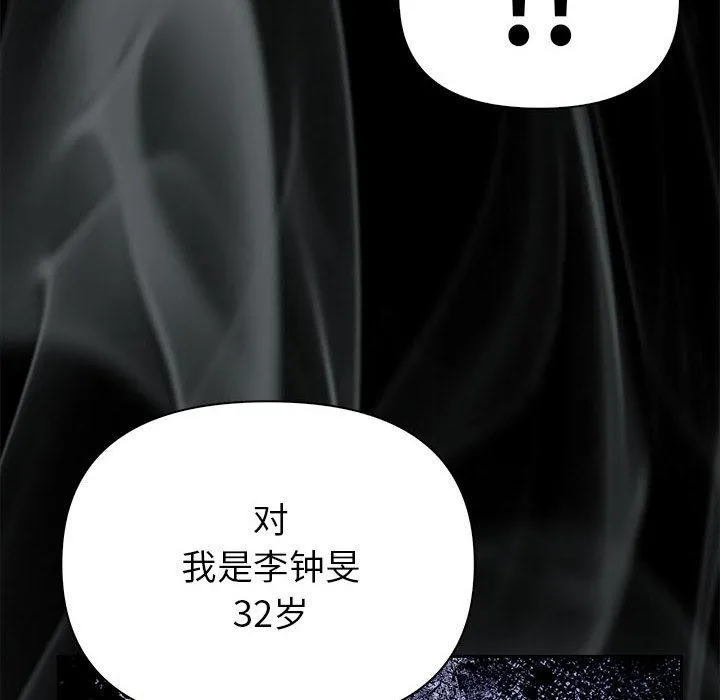 夫妇游戏 - 第1话 - page 122