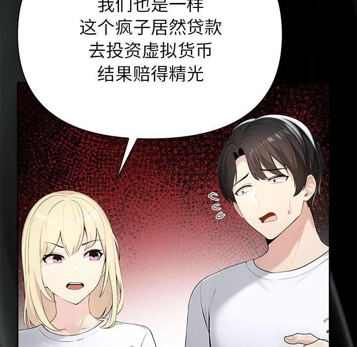 夫妇游戏 - 第1话 - page 125