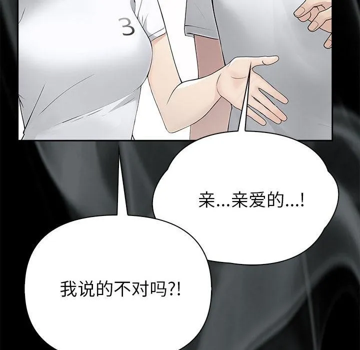 夫妇游戏 - 第1话 - page 126