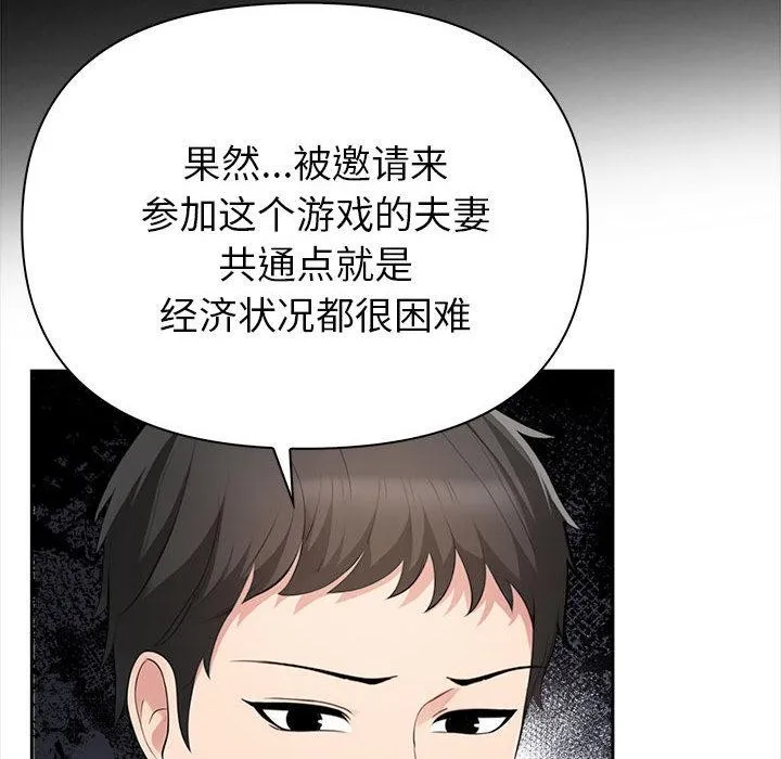 夫妇游戏 - 第1话 - page 130
