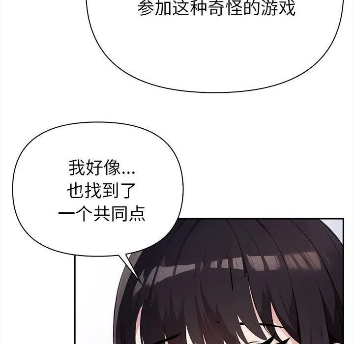 夫妇游戏 - 第1话 - page 132