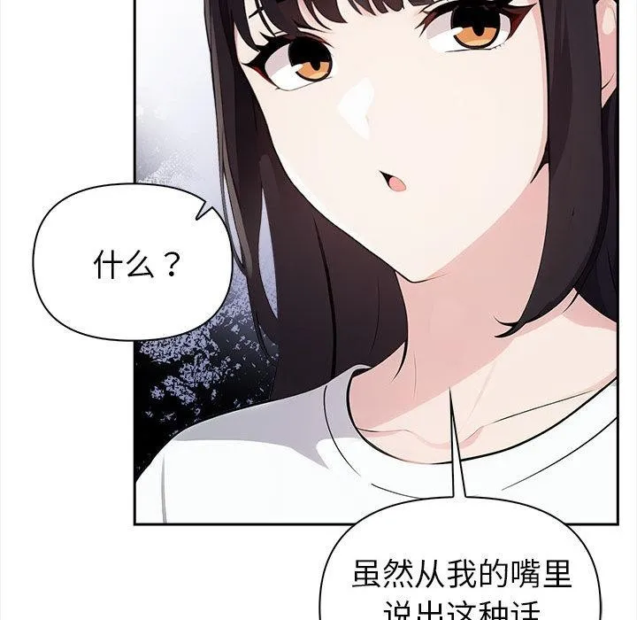夫妇游戏 - 第1话 - page 133