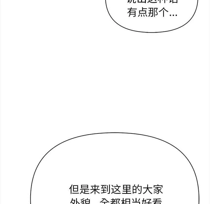 夫妇游戏 - 第1话 - page 134