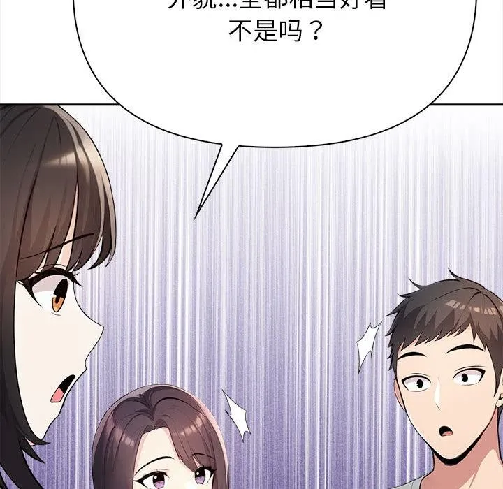 夫妇游戏 - 第1话 - page 135