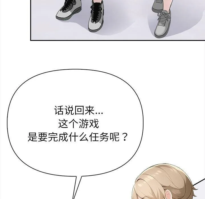 夫妇游戏 - 第1话 - page 141