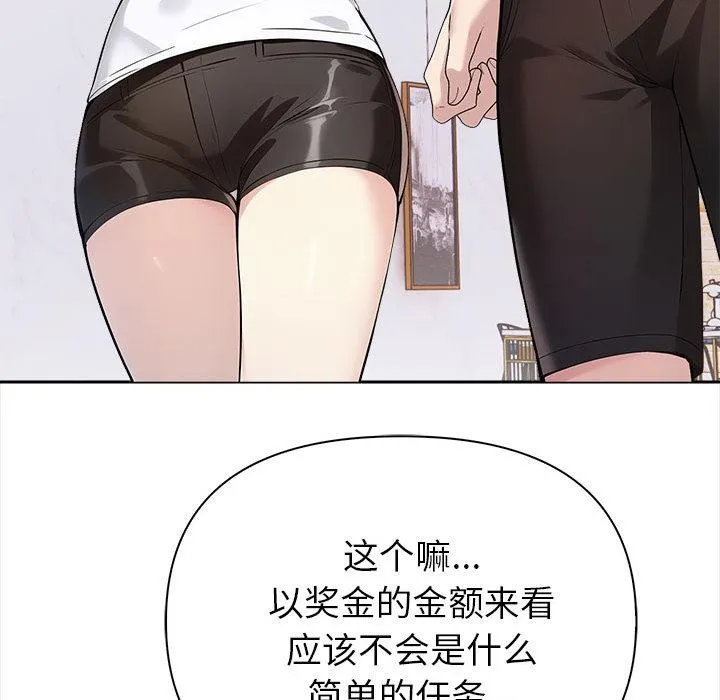 夫妇游戏 - 第1话 - page 143