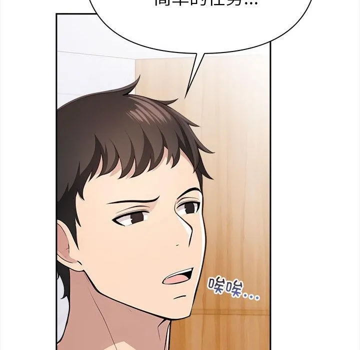 夫妇游戏 - 第1话 - page 144