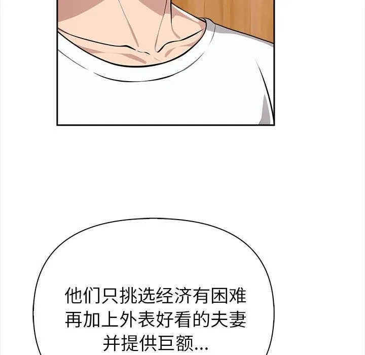 夫妇游戏 - 第1话 - page 145
