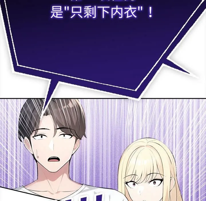 夫妇游戏 - 第1话 - page 154
