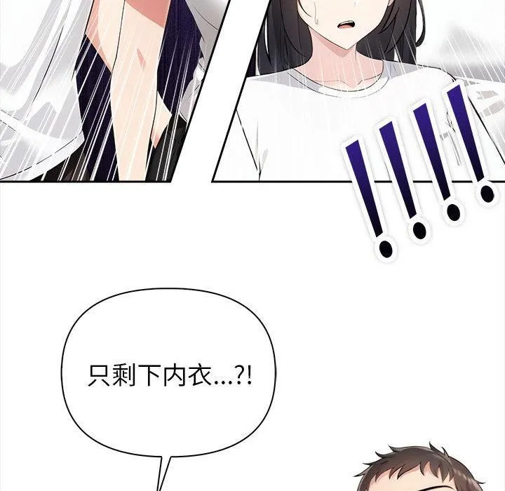 夫妇游戏 - 第1话 - page 156