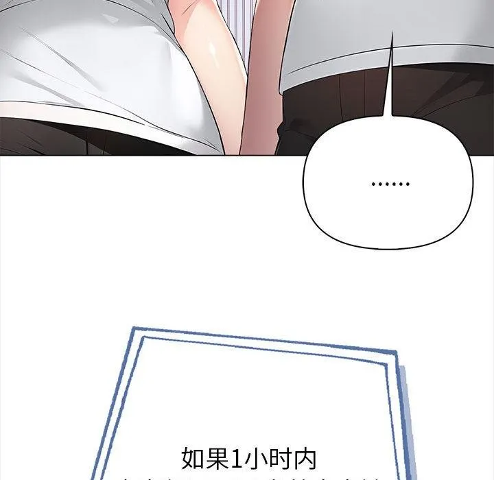 夫妇游戏 - 第1话 - page 158