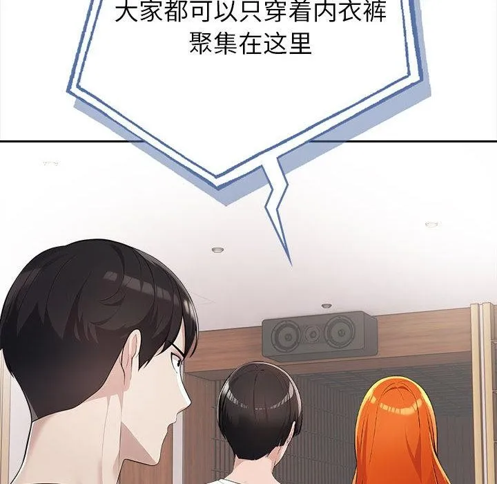 夫妇游戏 - 第1话 - page 159