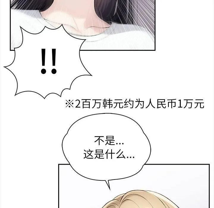 夫妇游戏 - 第1话 - page 162