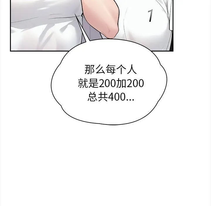夫妇游戏 - 第1话 - page 166