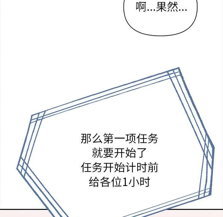 夫妇游戏 - 第1话 - page 171