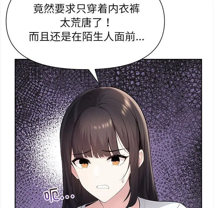 夫妇游戏 - 第1话 - page 178