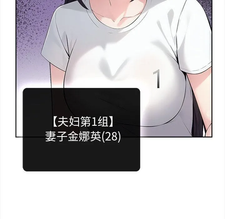 夫妇游戏 - 第1话 - page 179