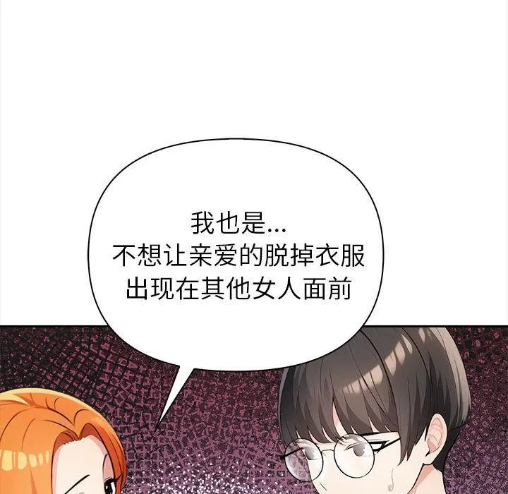 夫妇游戏 - 第1话 - page 180