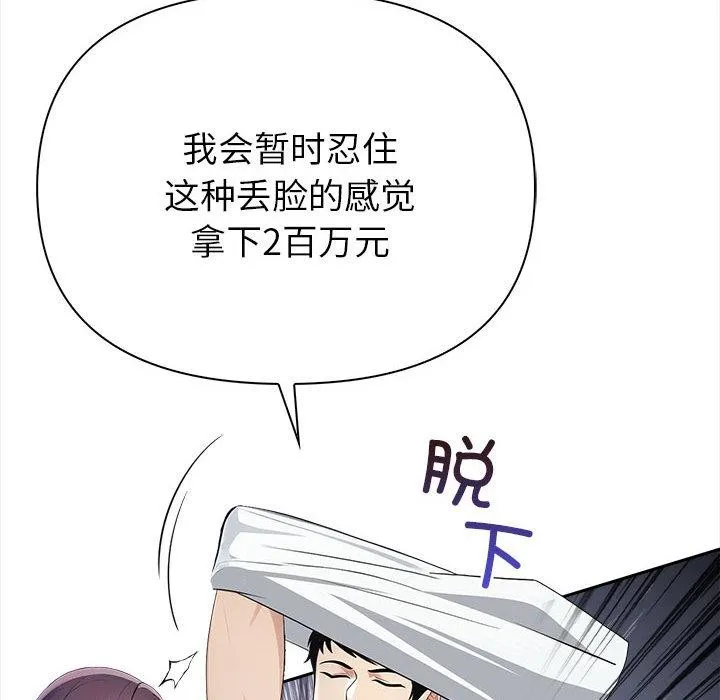 夫妇游戏 - 第1话 - page 185