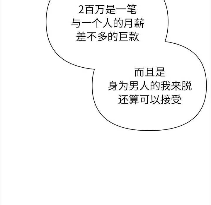 夫妇游戏 - 第1话 - page 190