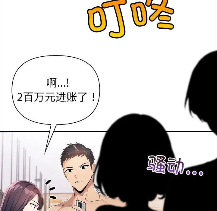 夫妇游戏 - 第1话 - page 193