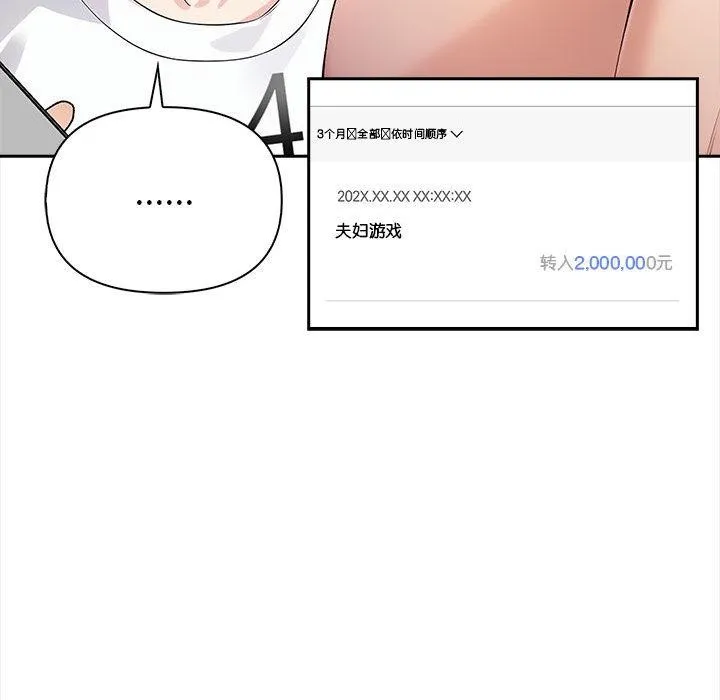 夫妇游戏 - 第1话 - page 200
