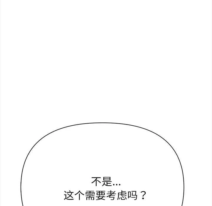 夫妇游戏 - 第1话 - page 205