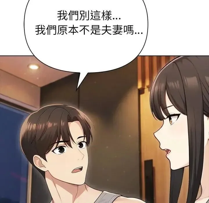 夫妇游戏 - 第93話 - page 20
