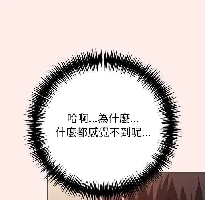 夫妇游戏 - 第93話 - page 34