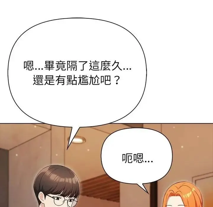 夫妇游戏 - 第93話 - page 38