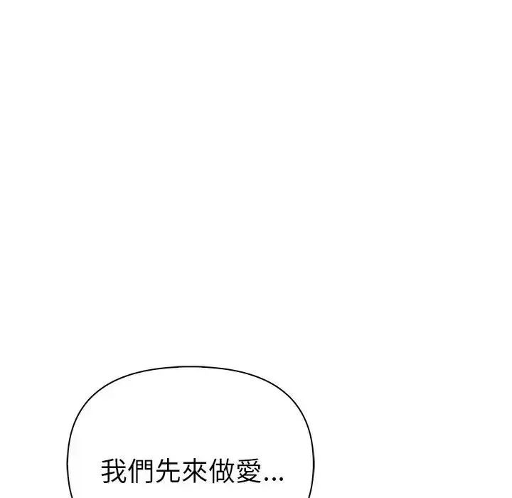 夫妇游戏 - 第93話 - page 40