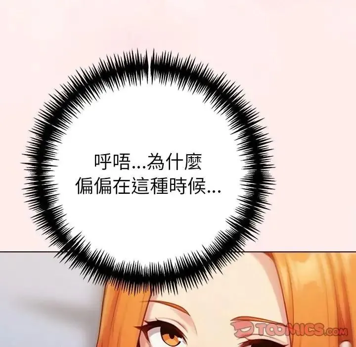 夫妇游戏 - 第93話 - page 48