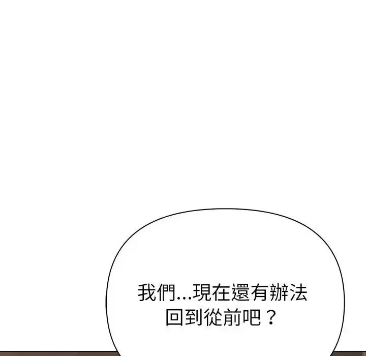 夫妇游戏 - 第93話 - page 63
