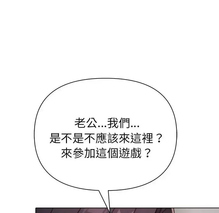 夫妇游戏 - 第93話 - page 76