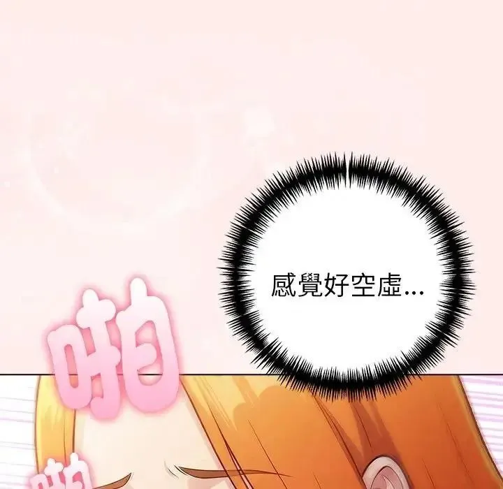 夫妇游戏 - 第93話 - page 87