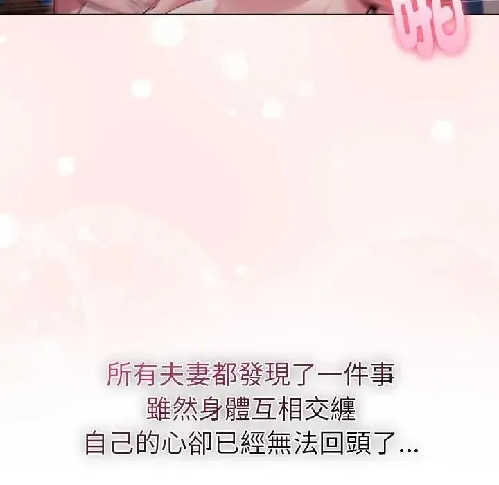 夫妇游戏 - 第93話 - page 91