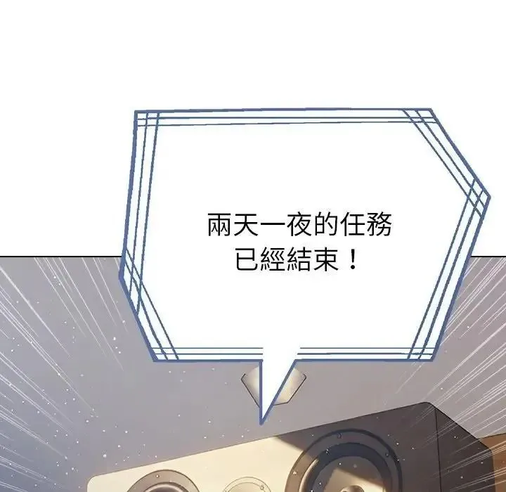 夫妇游戏 - 第93話 - page 94
