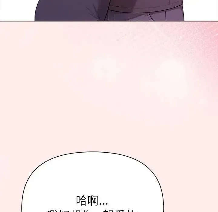 夫妇游戏 - 第93話 - page 114