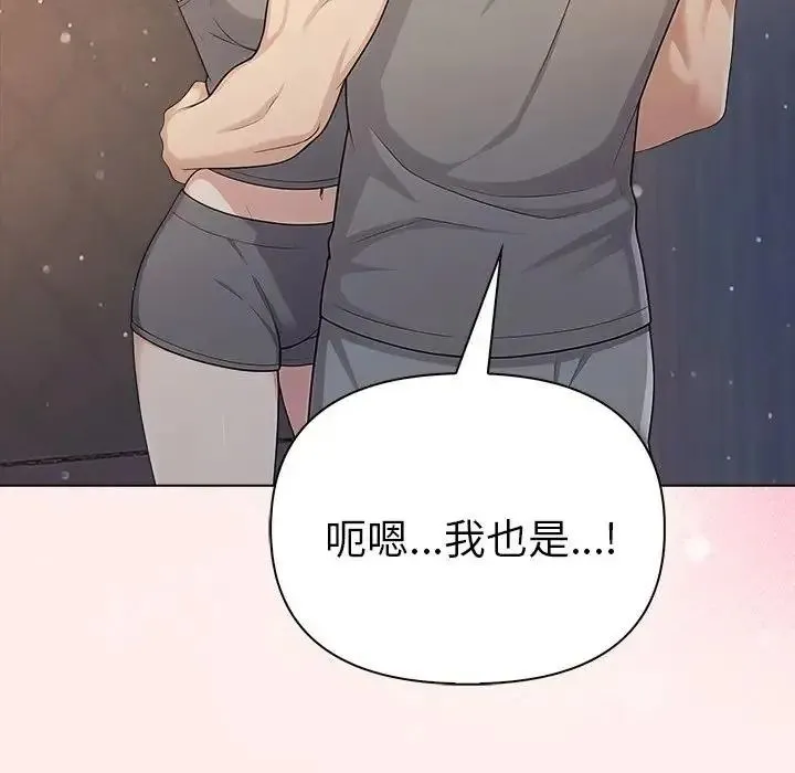 夫妇游戏 - 第93話 - page 116