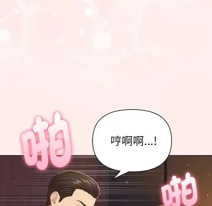 夫妇游戏 - 第93話 - page 123