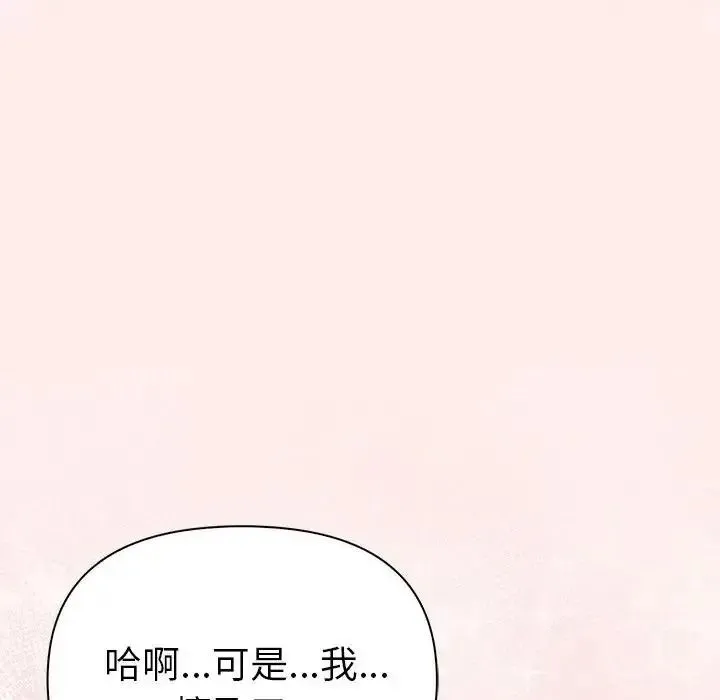 夫妇游戏 - 第93話 - page 126