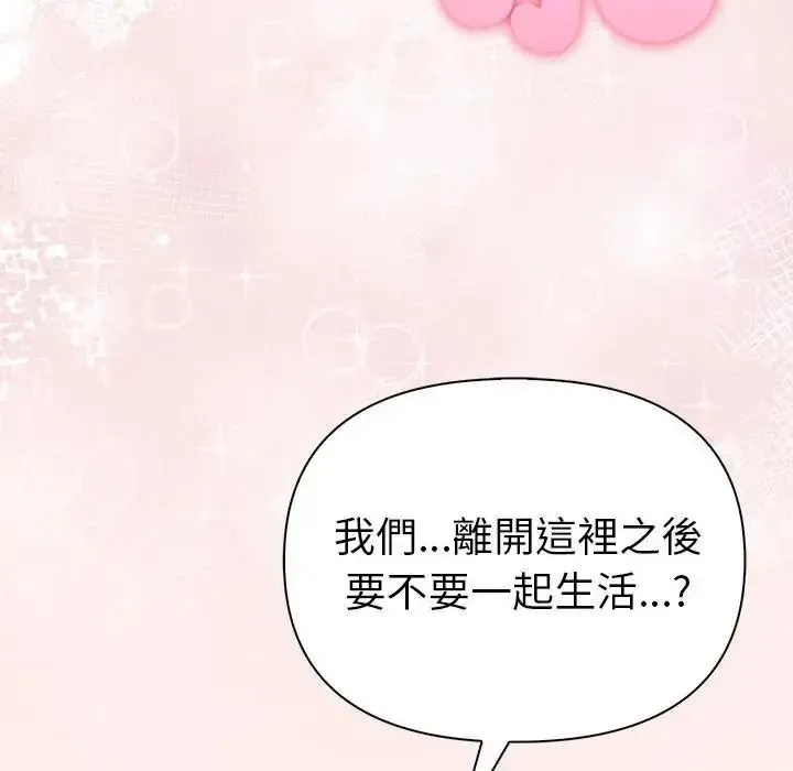 夫妇游戏 - 第93話 - page 131
