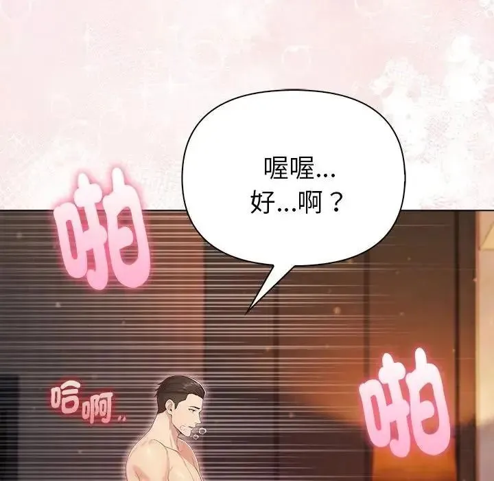 夫妇游戏 - 第93話 - page 134