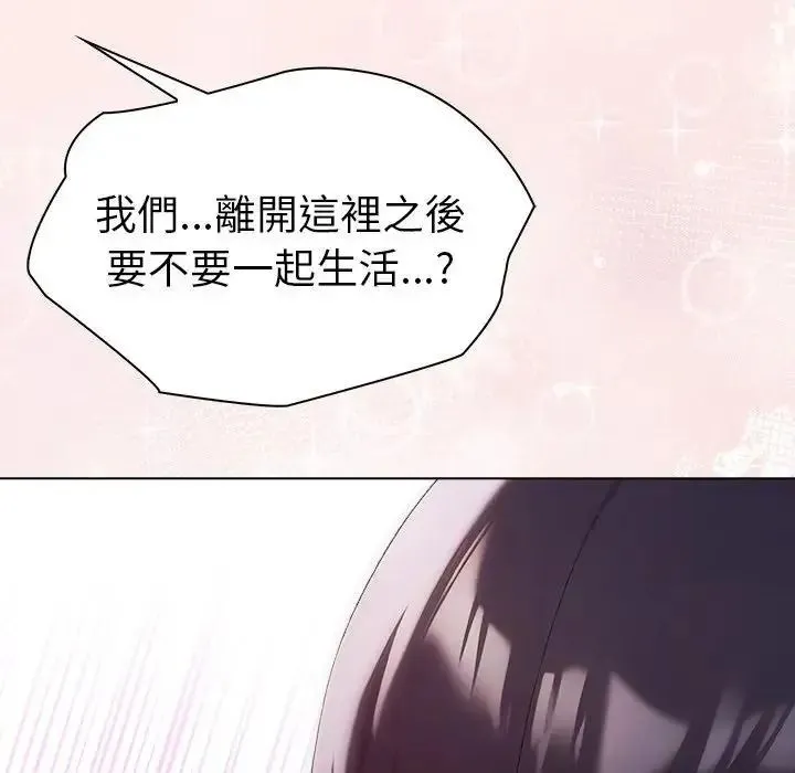 夫妇游戏 - 第93話 - page 139