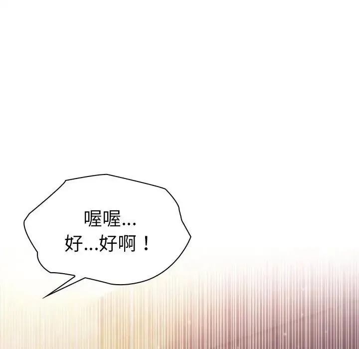 夫妇游戏 - 第93話 - page 141