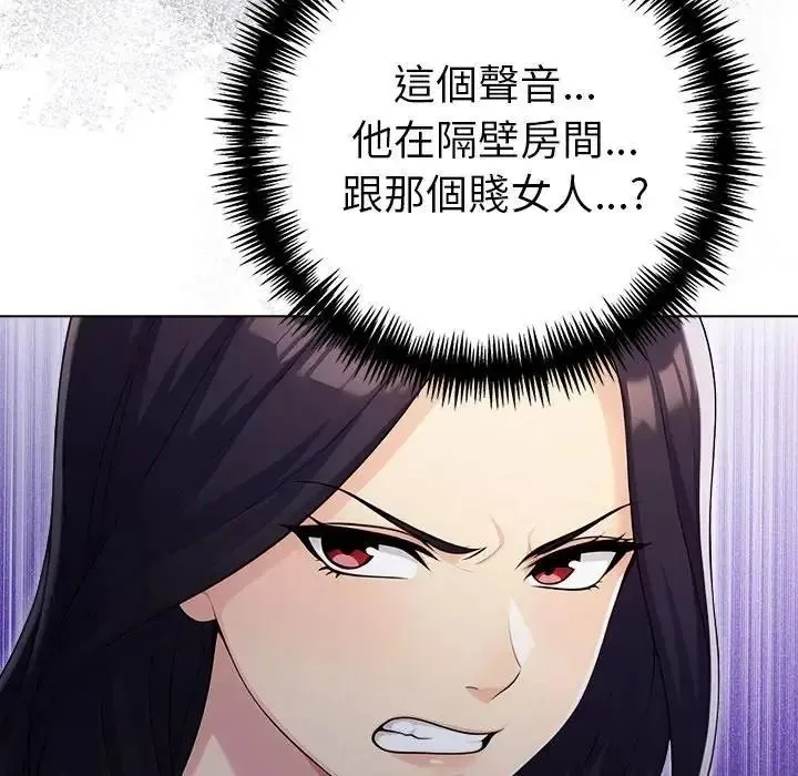 夫妇游戏 - 第93話 - page 144