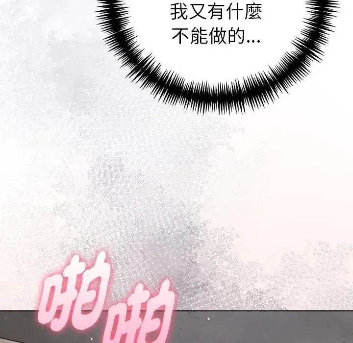 夫妇游戏 - 第93話 - page 151