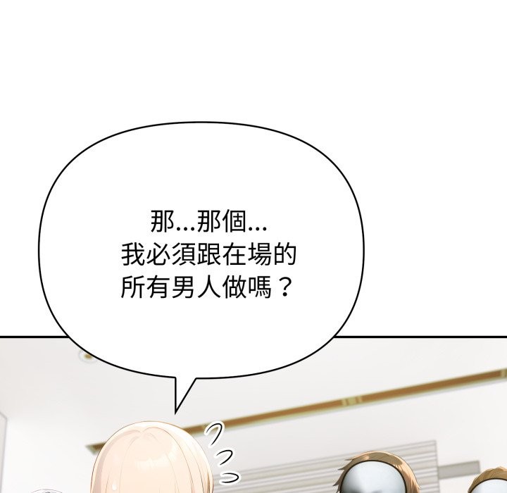 夫妇游戏 - 第67話 - page 26