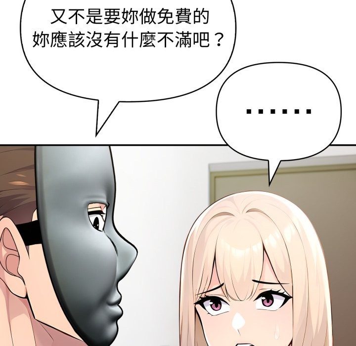 夫妇游戏 - 第67話 - page 29