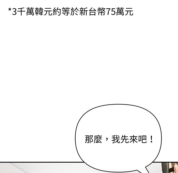 夫妇游戏 - 第67話 - page 33